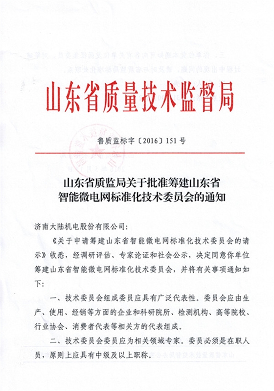 智能微电网