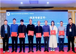 标准筑基创新 助力数字化转型——荆书典董事长获聘中国电子企业协会标准与技术成果转化工作委员会专家