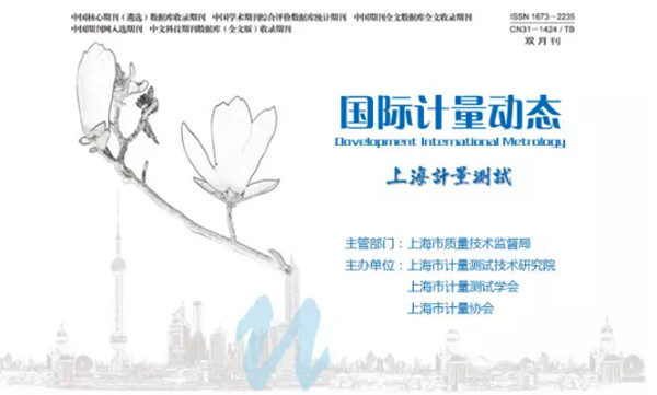 国际计量杂志_副本.jpg