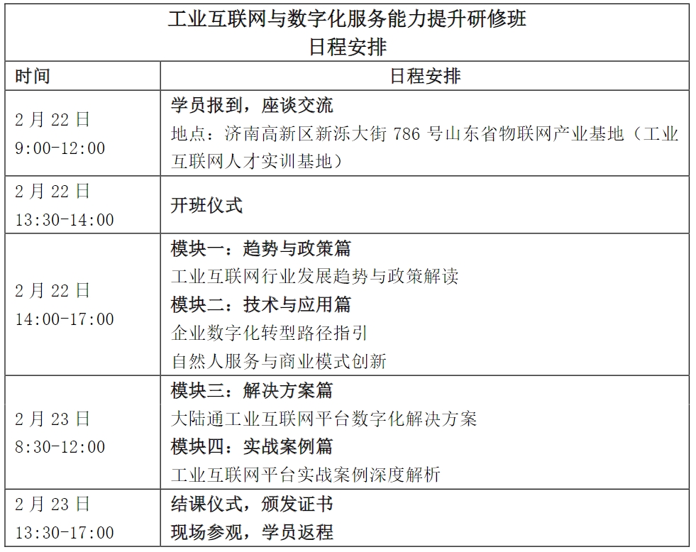 最终以此为准日程图.png