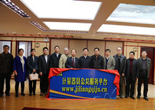 计量器具公共服务平台上线