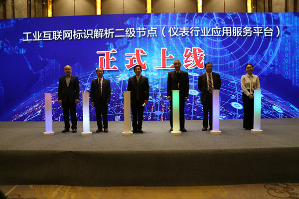工业互联网标识解析二级节点正式上线